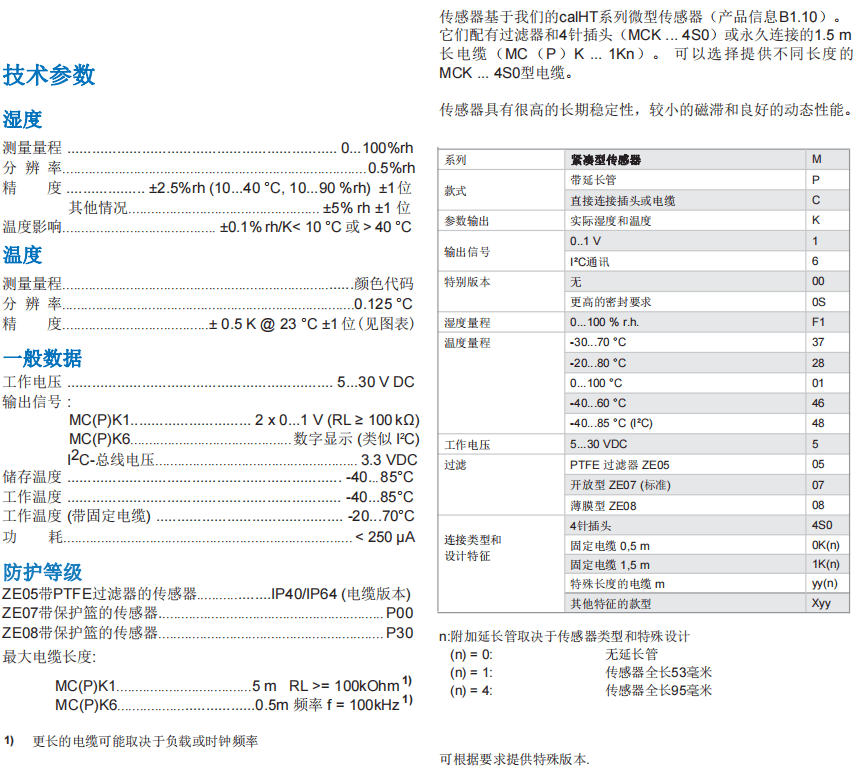 蓋加美Galltec+mela M系列 迷你型 溫濕度變送器參數
