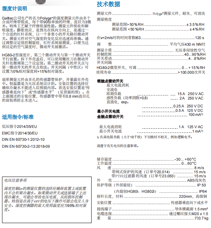 蓋加美Galltec+mela HG80濕度溫度傳感器參數