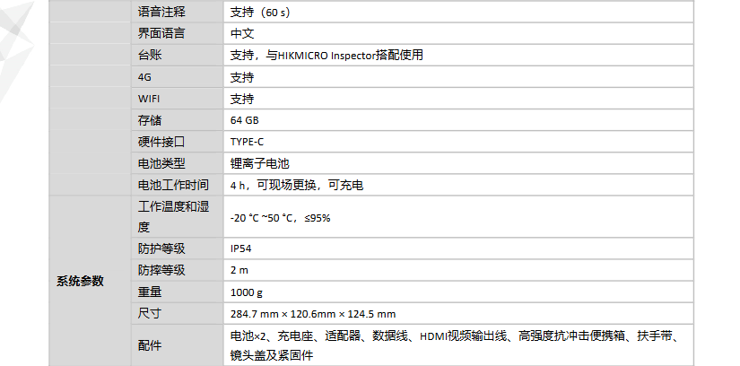 手持測溫熱像儀參數